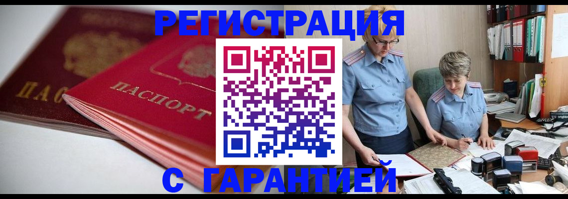временная регистрация купить в Пятигорске