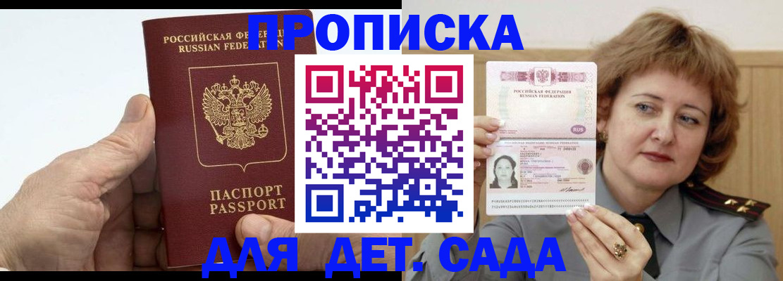 прописка гарантия в Пятигорске