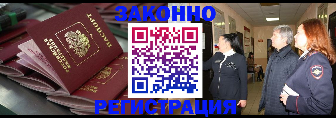 прописка для работы в Пятигорске